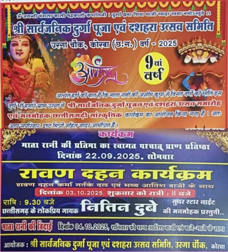 उरगा में दुर्गोत्सव एवं भव्य दशहरा की तैयारियां जोरों पर, नितिन दुबे देंगे प्रस्तुति