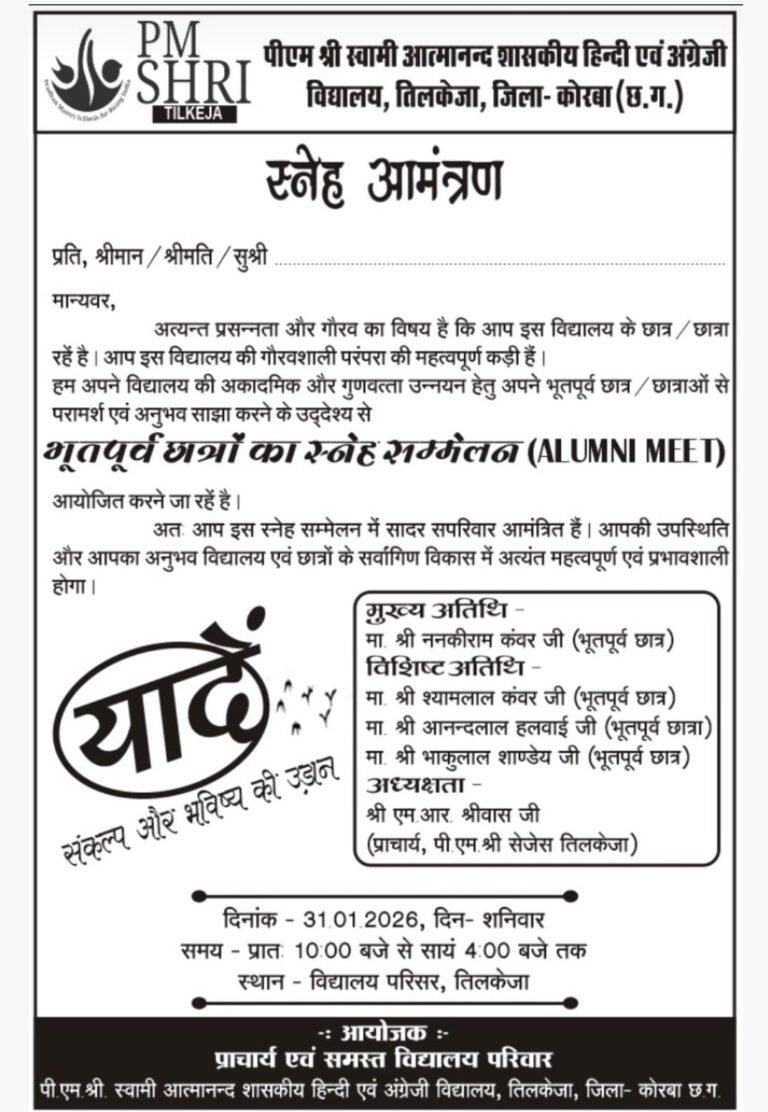 115 वर्षों की विरासत में स्वर्णिम अध्याय: तिलकेजा विद्यालय में पहली बार ऐतिहासिक एलुमनी मीट 