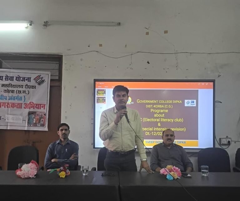 लोकतंत्र की जड़ें मजबूत करने युवाओं की निर्णायक पहल शासकीय महाविद्यालय दीपका में इलेक्टोरल लिटरेसी क्लब का गठन, पोस्टर प्रतियोगिता से उभरा SIR और मतदान का संदेश