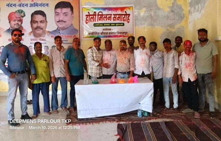 कनौजिया श्रीवास समाज का होली मिलन समारोह 10 मार्च को कुशलता पूर्वक संपन्न हुआ