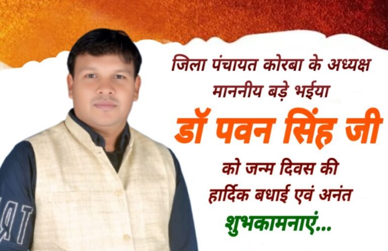 जिला पंचायत अध्यक्ष डॉ. पवन कुमार सिंह का जन्मदिन धूमधाम से मनाया गया, भाजपा नेताओं-कार्यकर्ताओं ने दी शुभकामनाएं