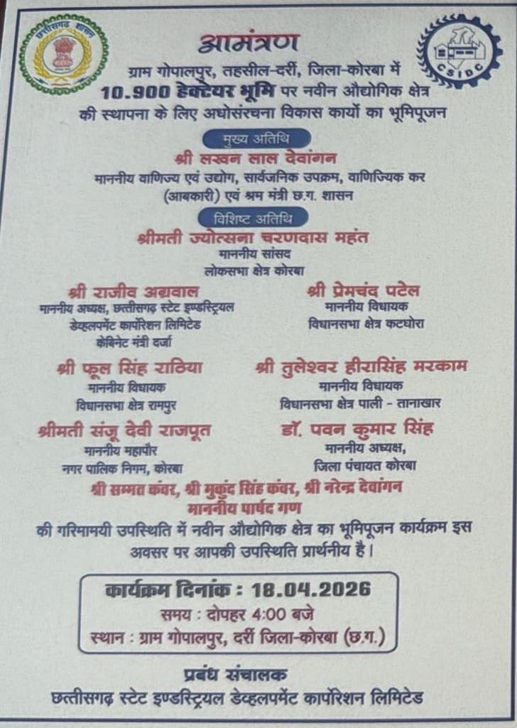 गोपालपुर में औद्योगिक विकास की नई शुरुआत: 10.900 हेक्टेयर में बनेगा आधुनिक इंडस्ट्रियल एरिया, आज होगा भूमिपूजन