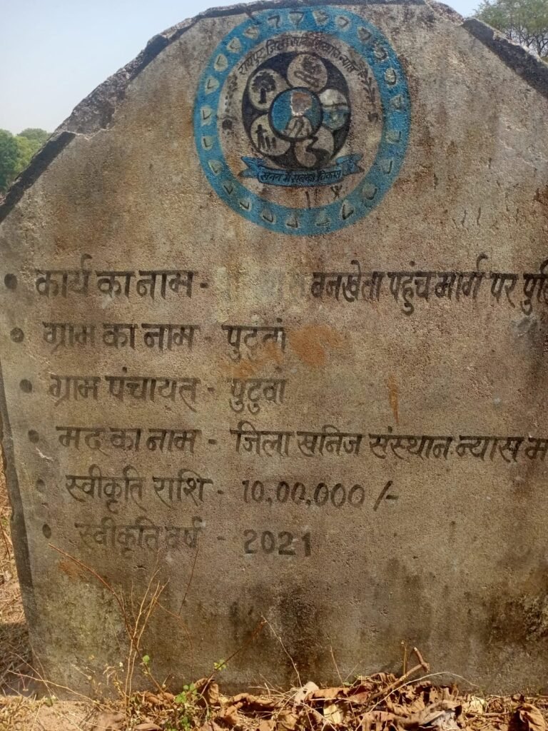 खेत के लिए 10 लाख की पुलिया, गांव का मुख्य रास्ता बदहाल — पुटुवा पंचायत पर उठे गंभीर सवाल”