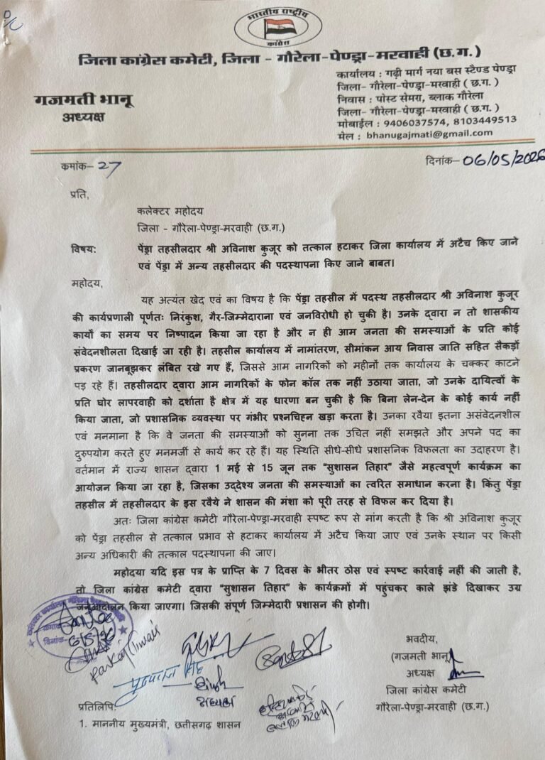 पेंड्रा तहसीलदार पर कांग्रेस का बड़ा हमला, अविनाश कुजूर को हटाने की मांग, GPM में सियासी भूचाल