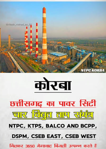 अंधेर नगरी चौपट राजा ‘यही कहावत हमारे छत्तीसगढ़ के ऊर्जाधानी एवं कोयला भंडारण क्षेत्र कहे जाने वाले कोरबा जिला इन दिनों बिजली कट समस्या से जूझ रहा हैं।