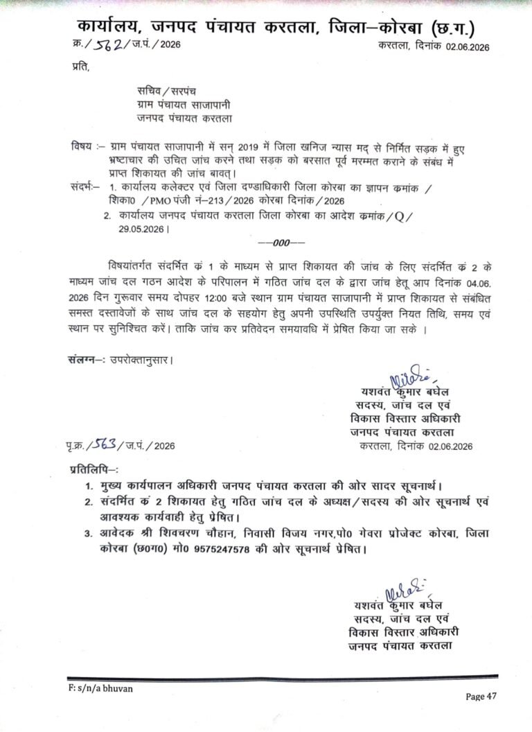 साजापानी सड़क घोटाले की जांच के आदेश, शिकायतकर्ता की पहल रंग लाई